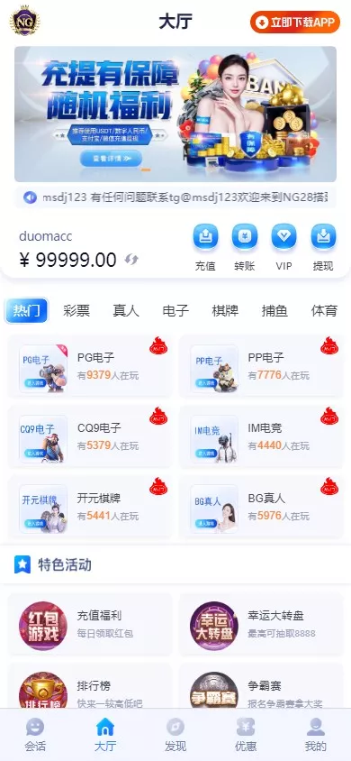 【彩票源码】全新开发NG28+前端VUE后端PHP全开源+对接美盛NG均可+完美运营版无BUG-快达源码网-kdymw.com专注分享各类网站源码